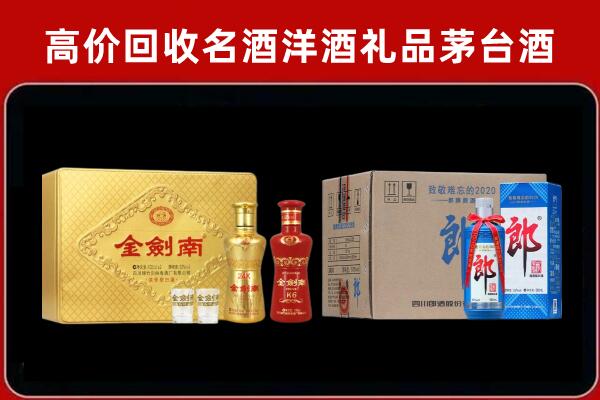 保定回收剑南春酒
